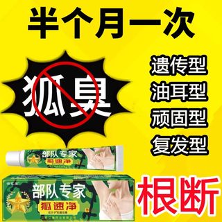 云南本草狐臭腋下止汗狐臭液臭香体露正品男生女士男士去异味乳膏