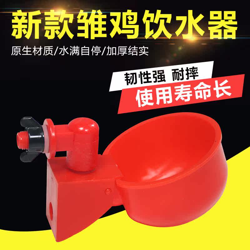 。2021新款养殖鸡鸭鹅自动饮水碗 饮水器 鸽用自动饮水碗 鹌鹑饮使用感如何?