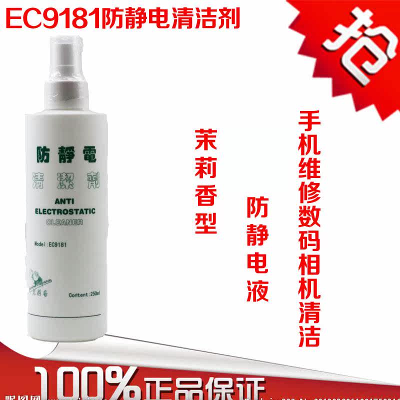 。中性包装防静电清洁剂喷雾式手机数码液晶屏清除剂茉莉香型干性使用感如何?