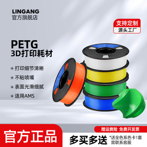 3D打印耗材PETG材料源头工厂