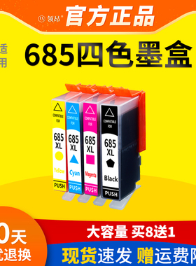 领昂 兼容惠普hp685墨盒Deskjet hp3525 4615 4625 5525 6525打印机墨盒 适用HP685墨盒 高品质大容量 买8送1