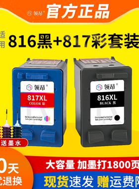 兼容惠普HP816 817墨盒D2468 2368 F2288 2188 f388 F2238 3938F378 3558 3538 3748 4308打印机墨盒黑色彩XL