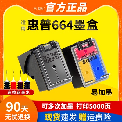 664XL喷墨打印机墨盒可加墨