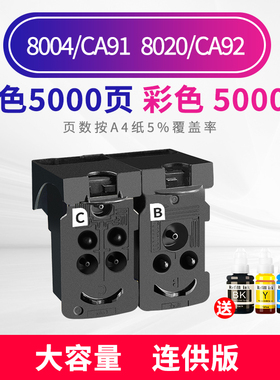 适用佳能G3812 G3811 1810 2800 2811 3800 3810 4800 4810 1800墨盒连供打印头喷头8004 CA91 CA92 890墨水