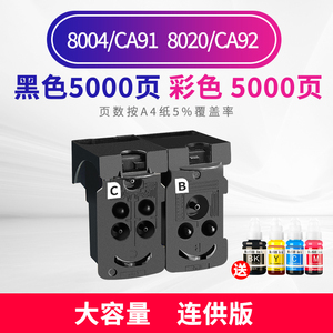 适用佳能G3812 G3811 1810 2800 2811 3800 3810 4800 4810 1800墨盒连供打印头喷头8004 CA91 CA92 890墨水