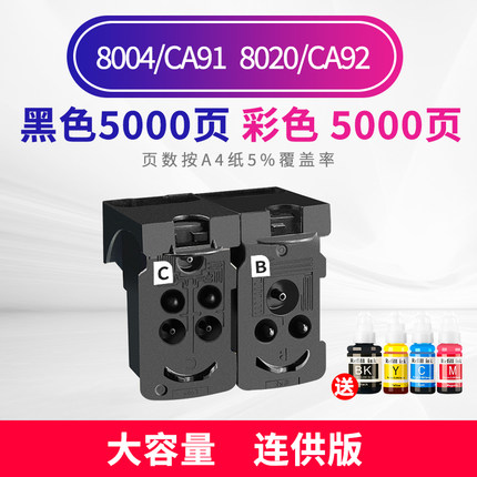 适用佳能G3812 G3811 1810 2800 2811 3800 3810 4800 4810 1800墨盒连供打印头喷头8004 CA91 CA92 890墨水