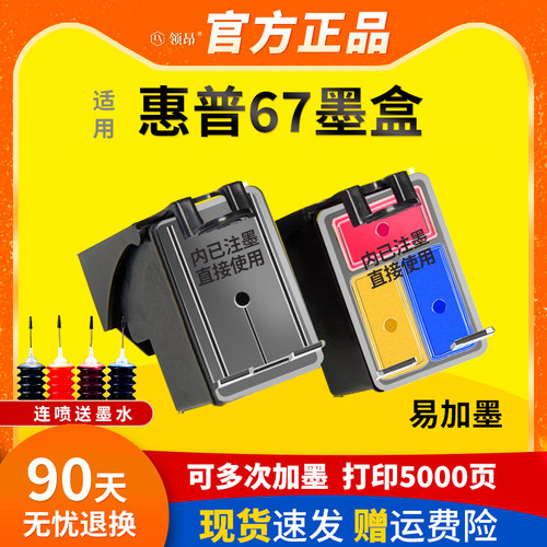 67喷墨打印机墨盒可加墨