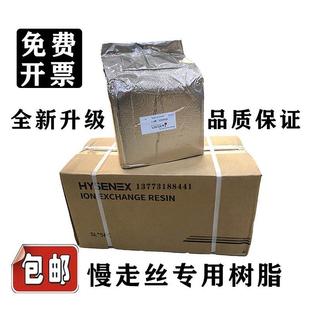 线切割慢走丝树脂阴阳离子树脂慢走丝通用树脂混床树脂沙迪克包邮