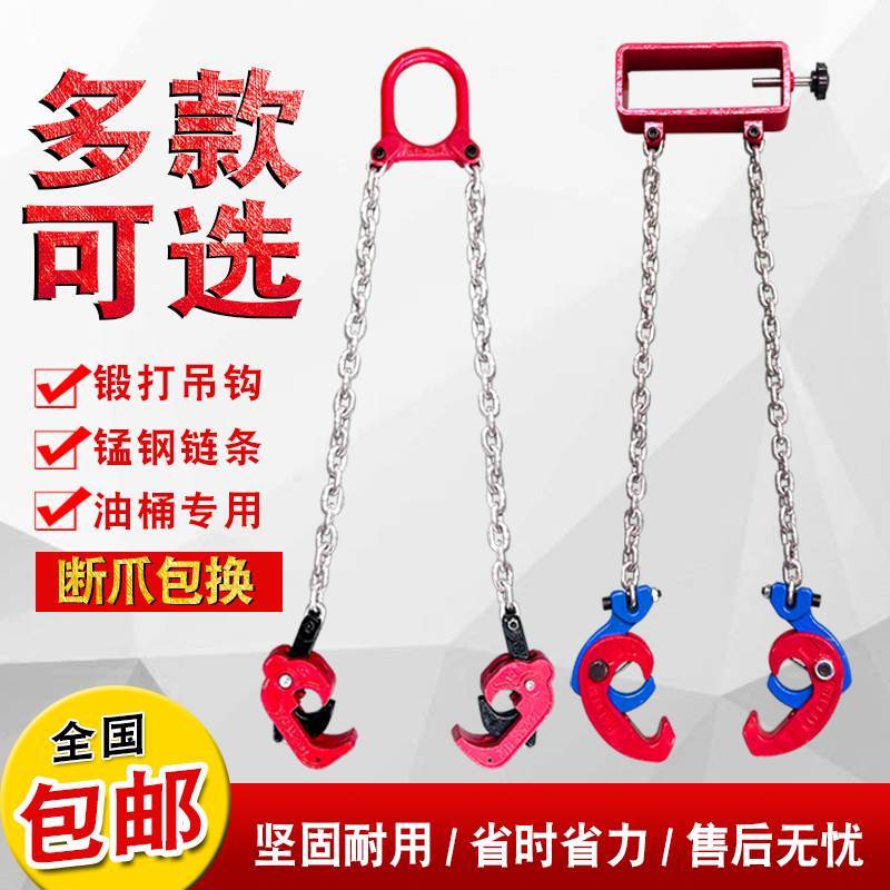 油桶吊钳吊钩子吊具吊夹起重钳叉车专用卸铁桶吊钩夹子双链条挂钩
