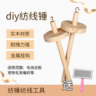 毛线轴手工diy工具纺锤纺线锤狗毛发编织猫毛家用实木头收纳神器