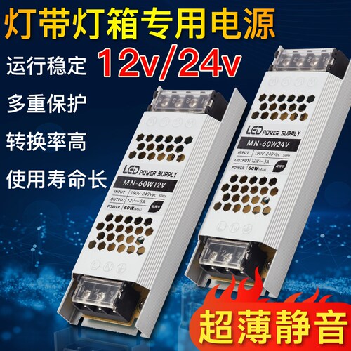 LED灯带驱动12V24V超窄长条静音灯条变压器超薄电源60w400W足功率