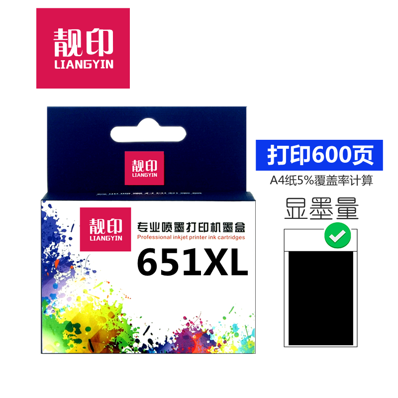 靓印适用惠普打印机651墨盒