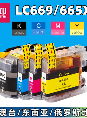 靓印适用 兄弟 LC663 LC669 669XL 665XL 墨盒 brother MFC-J2320 J2720 打印机 墨盒 LC669XL LC665XL