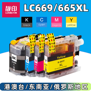 LC669 LC665XL LC669XL MFC 兄弟 LC663 J2320 665XL 669XL 打印机 靓印适用 墨盒 J2720 brother