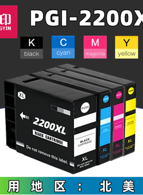 靓印适用佳能PGI-2200XL墨盒 CANON IB4020 iB4120 MB5020 MB5120 MB5320 MB5420 打印机墨盒 PGI 2200