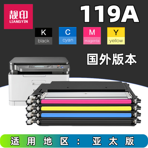 靓印适用HP惠普116A 117A 118A 119A粉盒 HP 178nw 179fnw 150a 150nw打印机 W2070A w2060a W2090A 国外版