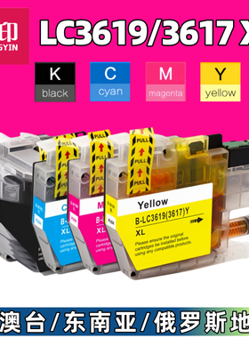 靓印适用兄弟LC3619 LC3617XL墨盒 Brother MFC-J2330DW J2730DW J3530DW J3930DW 打印机墨盒 3619XL 墨水匣