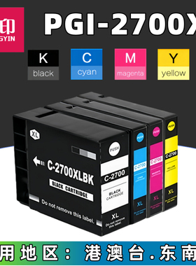 靓印适用佳能PGI-2700墨盒 CANON MAXIFY IB4070 iB4170 MB5070 MB5170 MB5370 MB5470 打印机 2700XL 墨水匣
