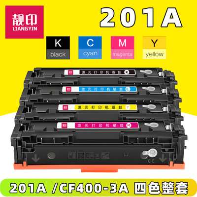 靓印适用惠普201A硒鼓 HP M277dw M277n M252dn M252n m252dw M274n 打印机 墨盒 CF400X CF401A 碳粉盒