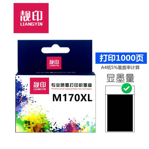 靓印170XL墨盒 适用三星M170 C170墨盒 三星 SCX-1360 SL-J1760W SCX-1365 SL-J1760FWV SCX-1365W 打印机