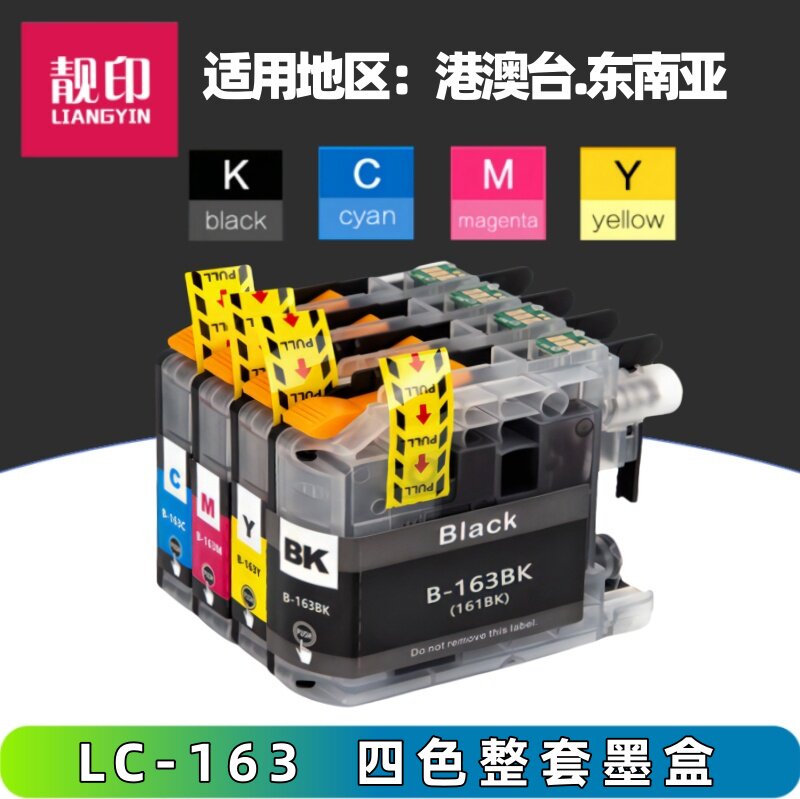 适用兄弟LC163 LC161墨盒 Brother MFC-J470DW J870DW J245 DCP-J152W J752DW 打印机墨水匣 LC163BK黑色