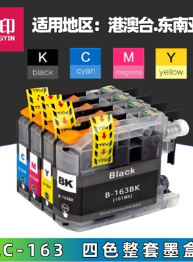 适用兄弟LC163 LC161墨盒 Brother MFC-J470DW J870DW J245 DCP-J152W J752DW 打印机墨水匣 LC163BK黑色