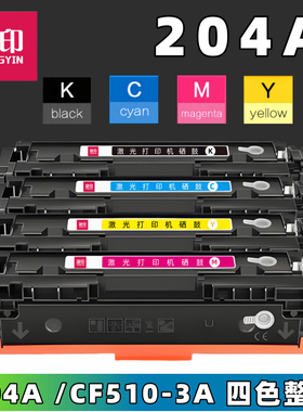 靓印适用HP惠普204A 205A硒鼓 CF510A硒鼓 204A 黑色 适用于 惠普 M154a/M154nw/M180n/M181fw 激光打印机