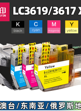 靓印适用兄弟LC3619 LC3617XL墨盒 Brother MFC-J2330DW J2730DW J3530DW J3930DW 打印机墨盒 3619XL 墨水匣