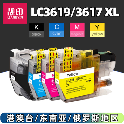 靓印适用兄弟LC3619 LC3617XL墨盒 Brother MFC-J2330DW J2730DW J3530DW J3930DW 打印机墨盒 3619XL 墨水匣