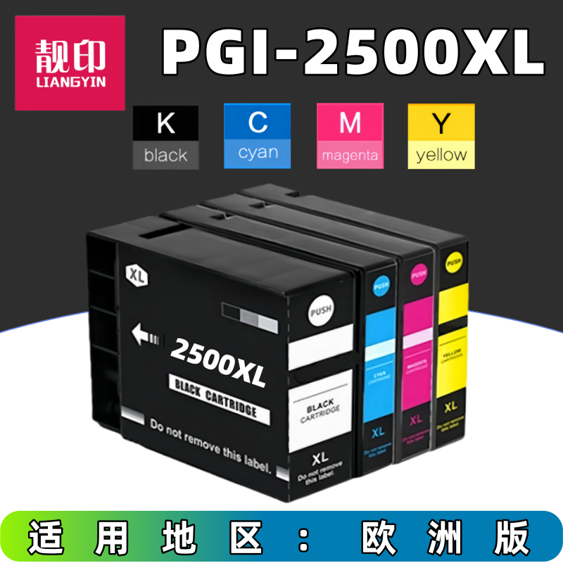 靓印适用佳能PGI-2500XL墨盒 CANON IB4050 Ib4150 MB5050 MB5150 MB5350 MB5450 打印机 PGI 2500 颜料墨盒