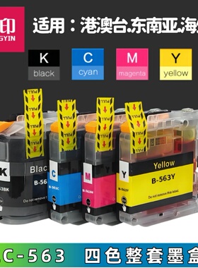 适用兄弟LC563墨盒 brother MFC-J2510 J2310 J2510 J3520 J3720 打印机 墨水盒LC563BK LC569XL LC565