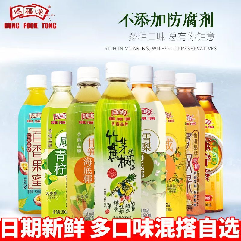 鸿福堂咸柑桔15瓶整箱香港饮料