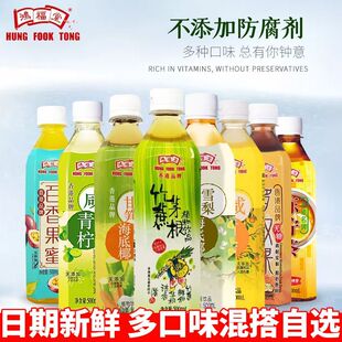 鸿福堂咸柑桔瓶香港饮料老品牌果汁混搭整箱多口味饮料500ml饮品