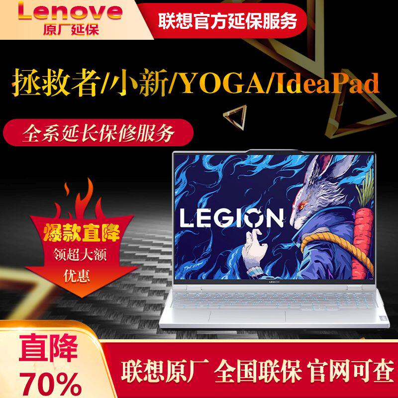 联想笔记本电脑延保小新延保拯救者延保YOGA延保等联想售后延保怎么样,好用不?
