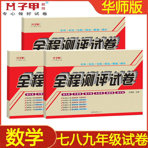 初中数学华师大版试卷