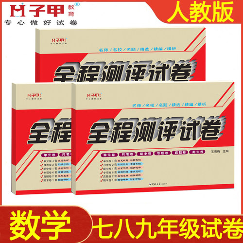 初中数学人教版试卷试卷