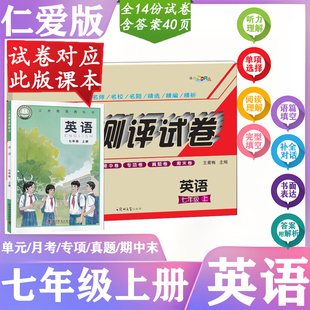 仁爱科普版七年级初一英语上下册试卷子甲教育单元月考期中真题期末