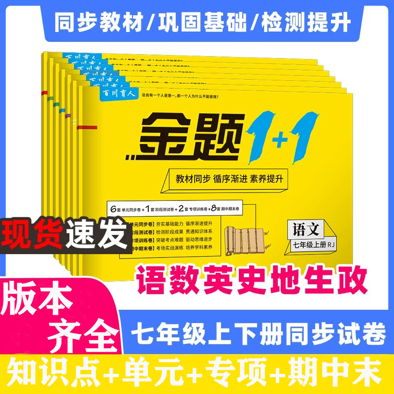 七年级全套试卷版本齐全
