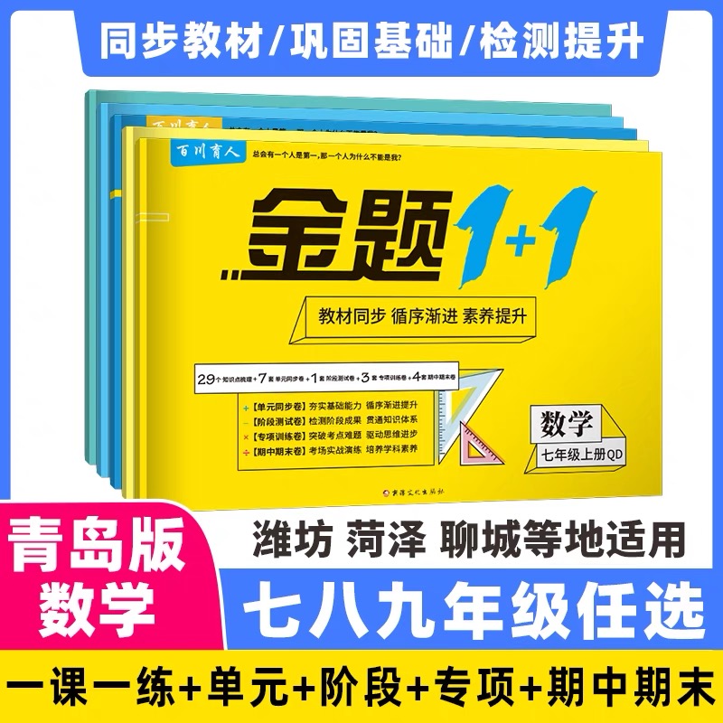 青岛版数学七八九年级上下册试卷初一二三单元全程测评复习试卷同步练习