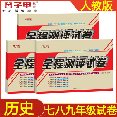 人教版七年级历史人教