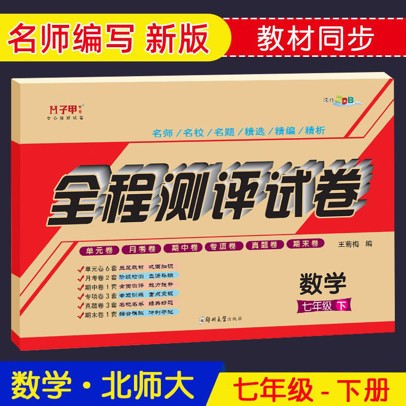 七年级数学北师大下册