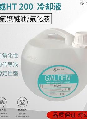意大利苏威GALDEN HT170 HT200冷却液热传导液/全氟聚醚油/氟化液