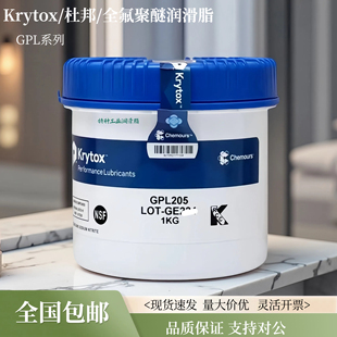 杜邦科慕Krytox GPL205 206 207 226 227 HC27全氟聚醚高温润滑脂