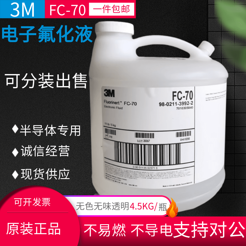 3MFC-70电子清洗检测氟碳溶剂