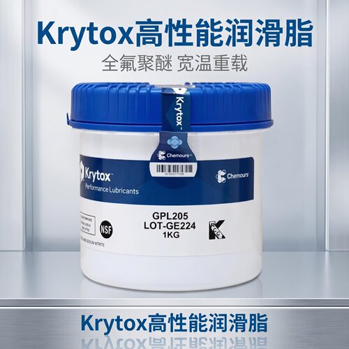 KrytoxGPL205食品级高温润滑脂