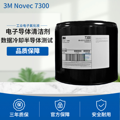 3M电子氟化液电子清洗剂冷却液