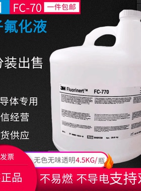 美国 3M FC-770 电子氟化液测漏液冷却液氟油工业消耗品 20KG