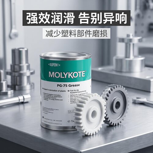 杜邦PG-751kg塑料润滑脂降噪