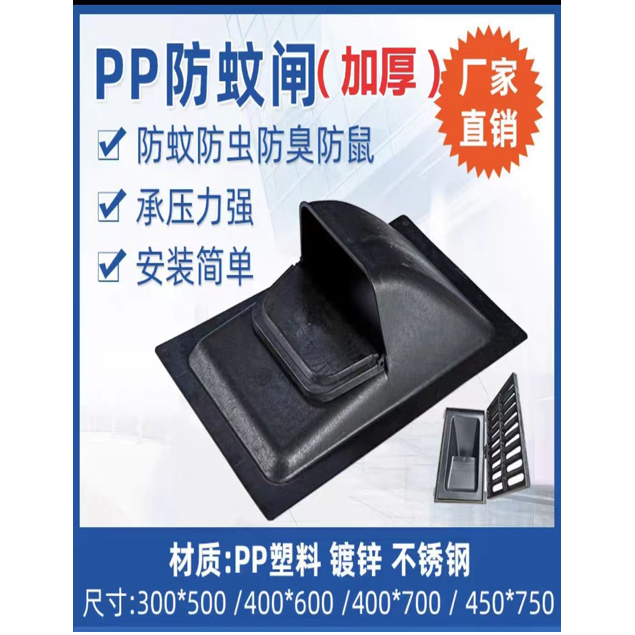 PP塑料防蚊闸防鼠防臭沙井盖排水