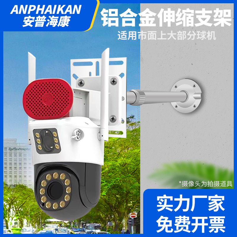 ANPHAIKAN/安普海康无线球机支架